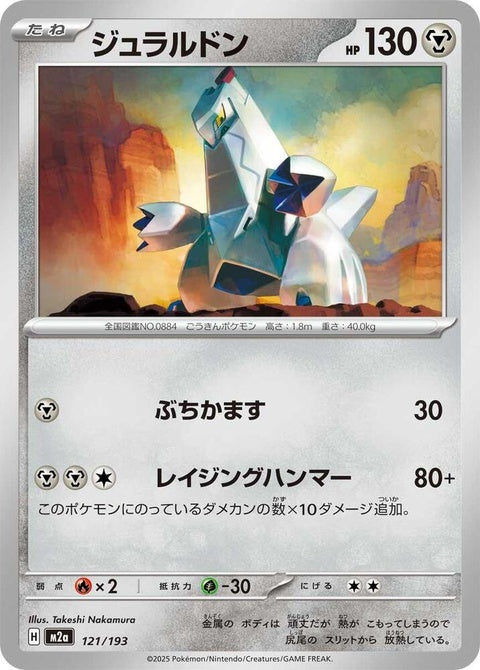 121-duraludon