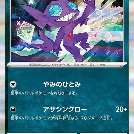 121-sableye