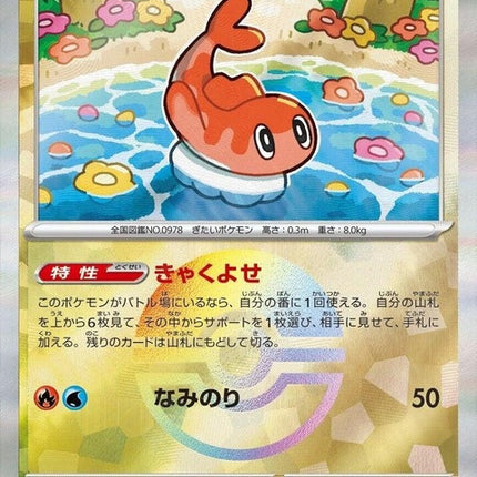 121-tatsugiri-mirrorfoil
