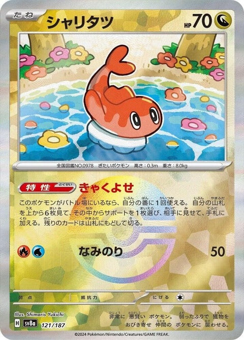 121-tatsugiri-mirrorfoil