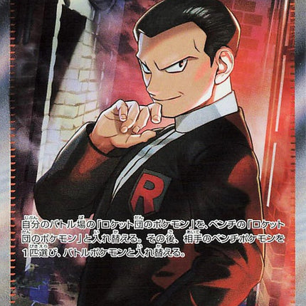 121-teamrocketsgiovanni