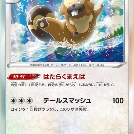122-bibarel
