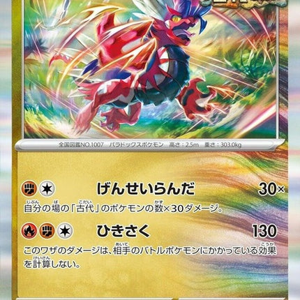 122-koraidon