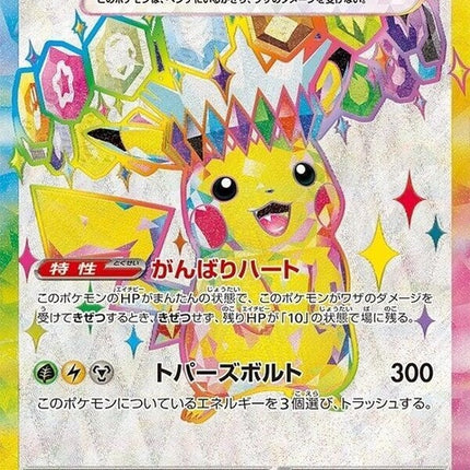122-pikachuex