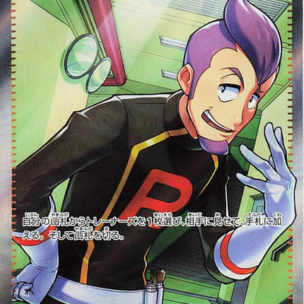 122-teamrocketspetrel