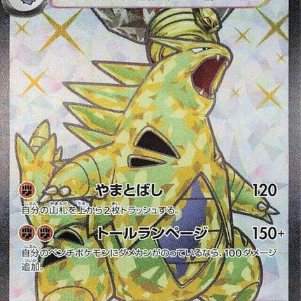 122-tyranitarex