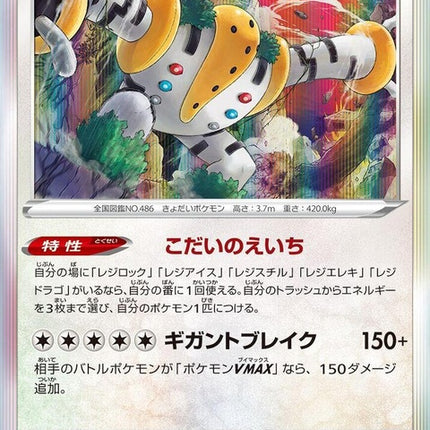 123-regigigas