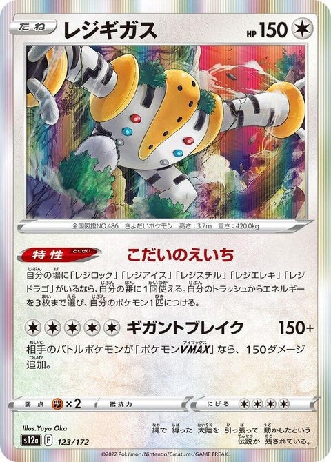 123-regigigas