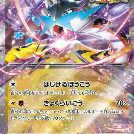 124-ragingboltex