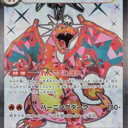 125-charizardex