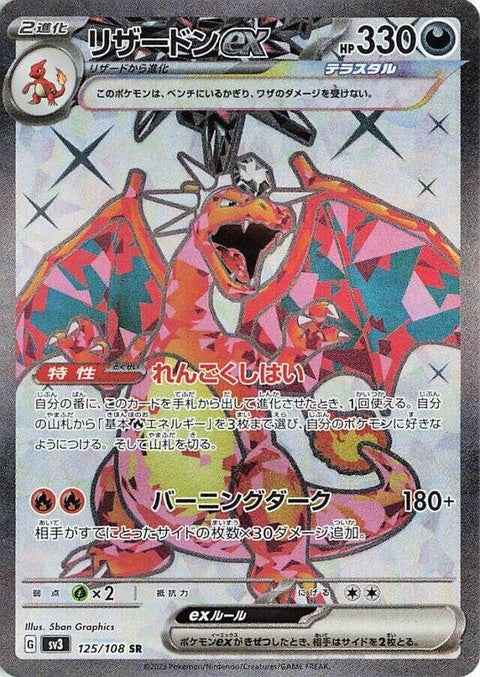 125-charizardex
