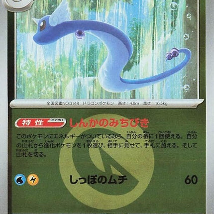 125-dragonair-energysymbolpattern