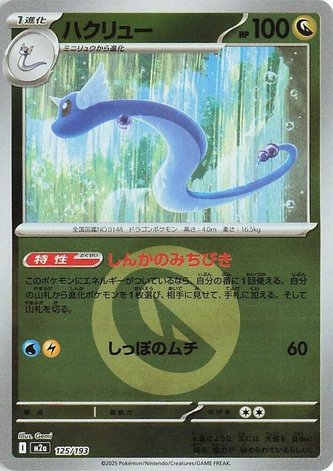 125-dragonair-energysymbolpattern