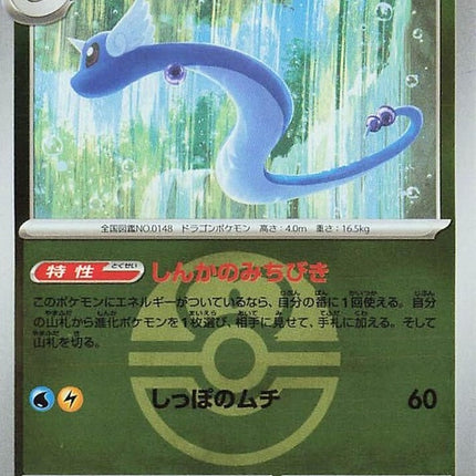 125-dragonair-loveballpattern