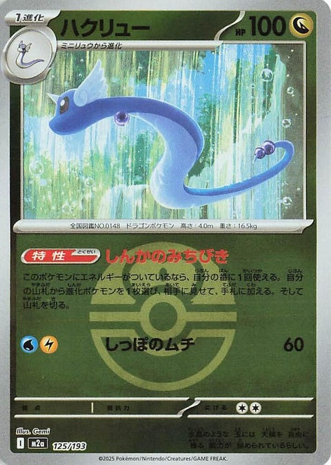 125-dragonair-loveballpattern