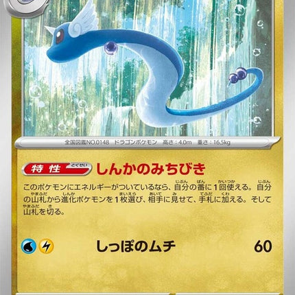 125-dragonair