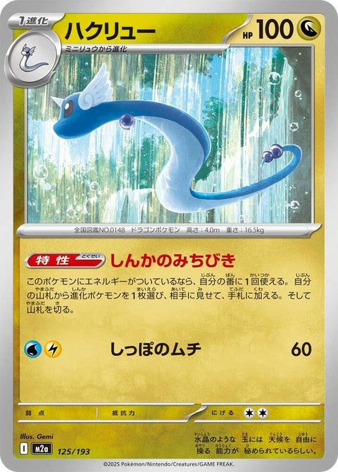 125-dragonair