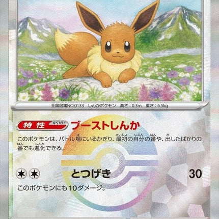 125-eevee-mirrorfoil