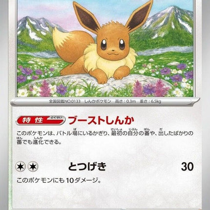 125-eevee