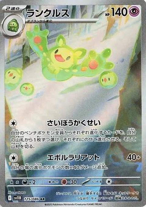 125-reuniclus