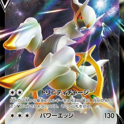 126-arceusv
