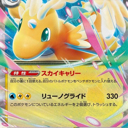 126-megadragoniteex