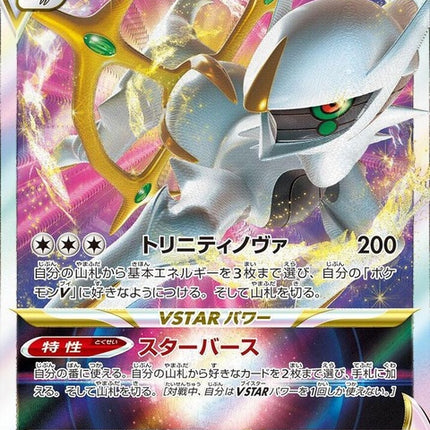 127-arceusvstar