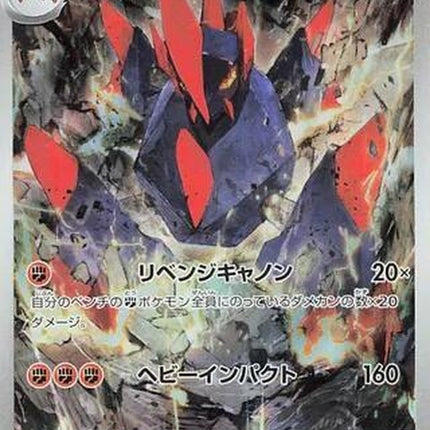 127-gigalith