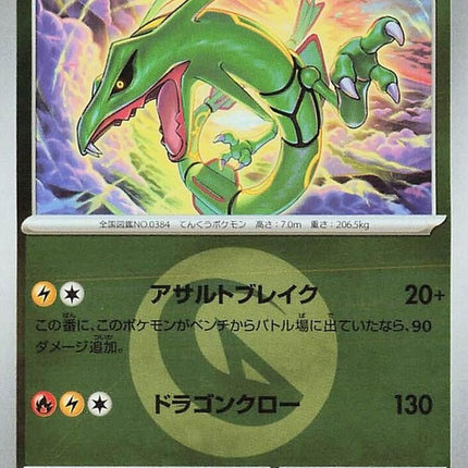 127-rayquaza-energysymbolpattern