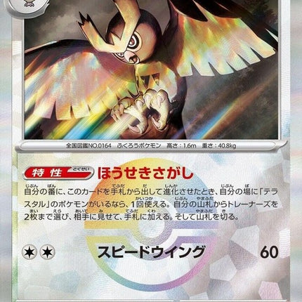 128-noctowl-mirrorfoil