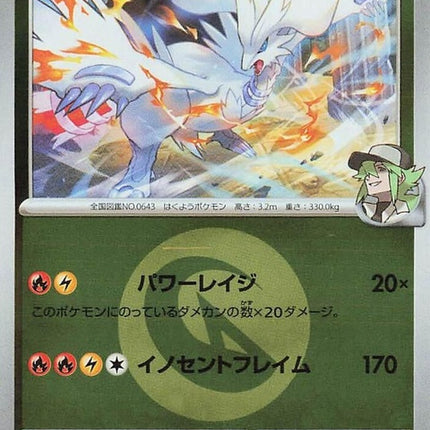 128-nsreshiram-energysymbolpattern