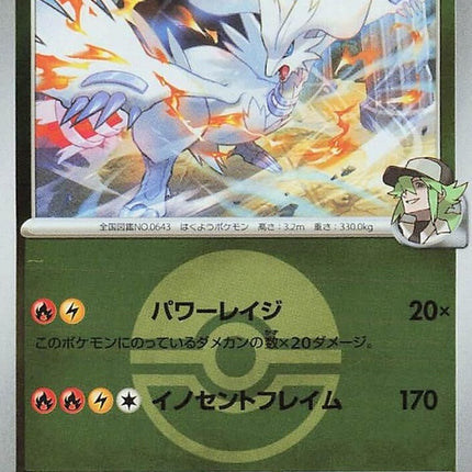 128-nsreshiram-pokeballpattern