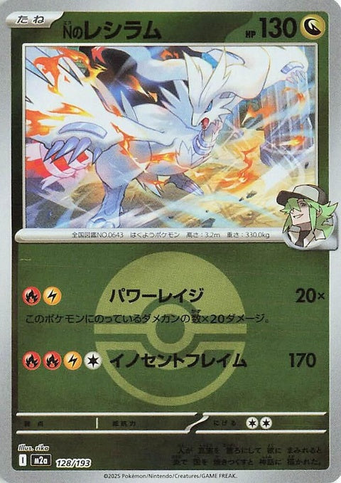 128-nsreshiram-pokeballpattern