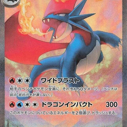 129-salamenceex