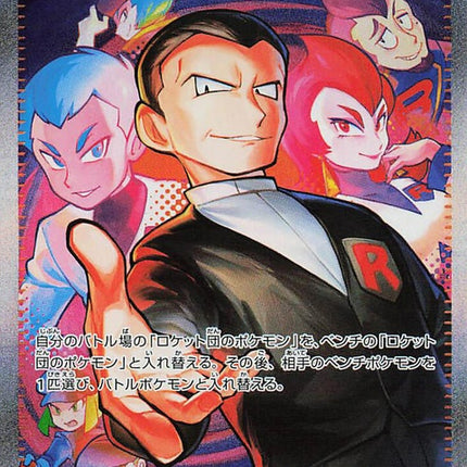 129-teamrocketsgiovanni