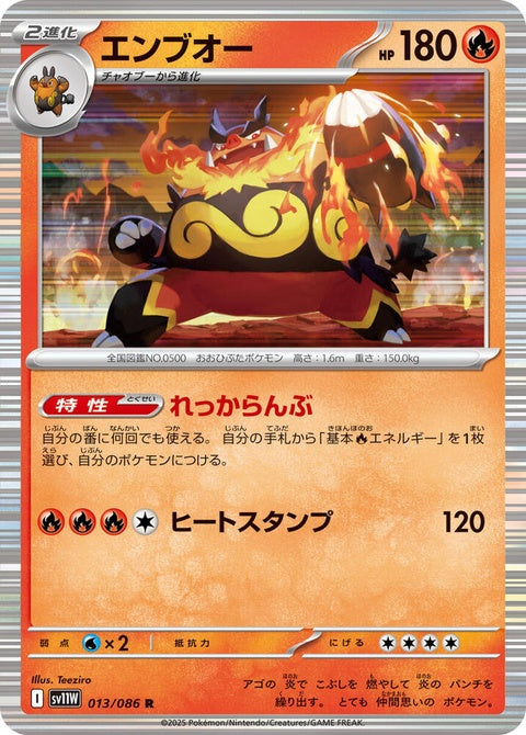 13-emboar