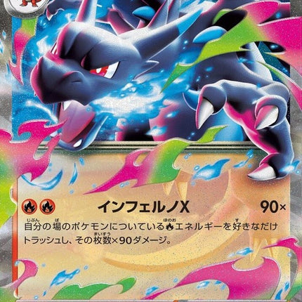 13-megacharizardxex