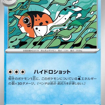 13-seaking