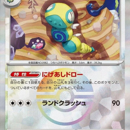130-dudunsparce-mirrorfoil