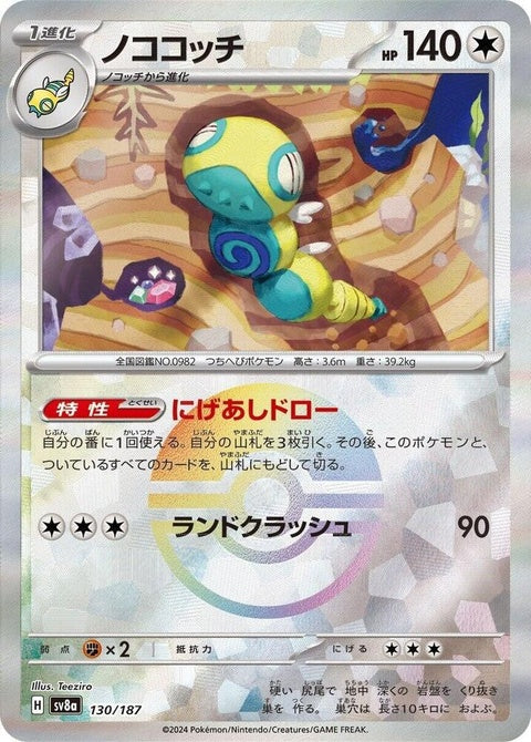 130-dudunsparce-mirrorfoil
