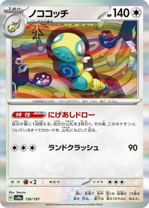 130-dudunsparce