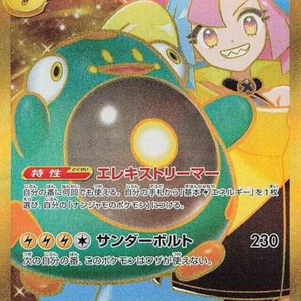 130-ionosbelliboltex