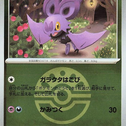 130-noibat-friendballpattern