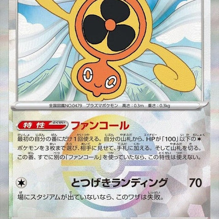131-fanrotom-mirrorfoil