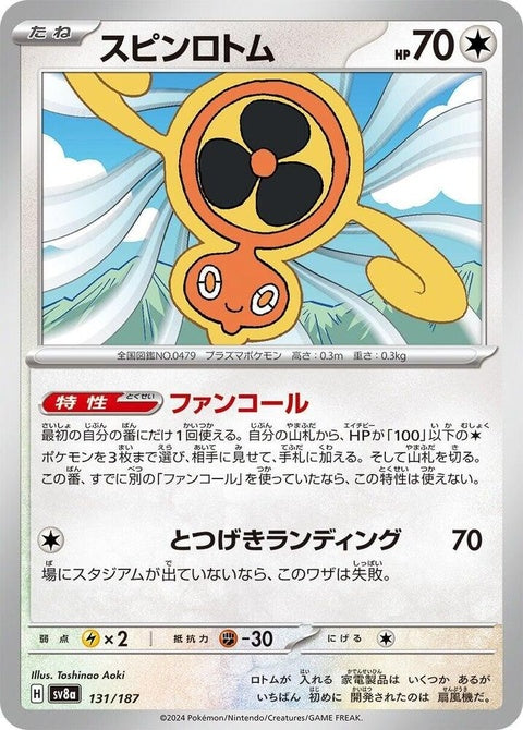 131-fanrotom