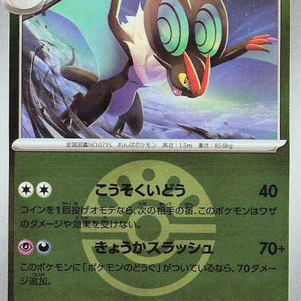 131-noivern-friendballpattern