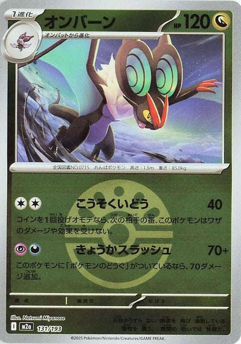 131-noivern-friendballpattern