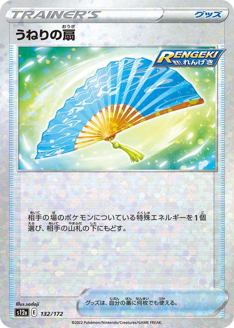 132-fanofwaves-mirrorholofoil
