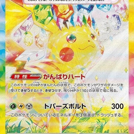132-pikachuex