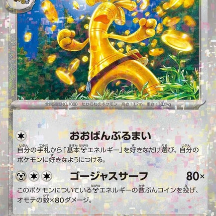 133-gholdengo-mirrorholofoil